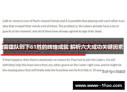 雷霆队创下61胜的辉煌成就 解析六大成功关键因素