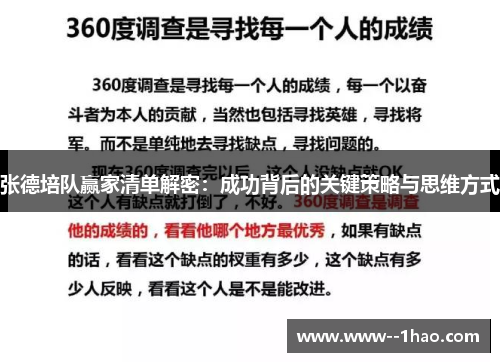 张德培队赢家清单解密：成功背后的关键策略与思维方式