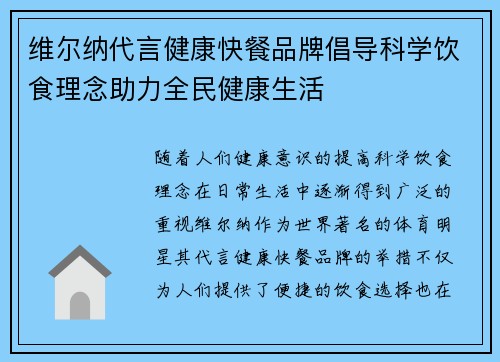 维尔纳代言健康快餐品牌倡导科学饮食理念助力全民健康生活