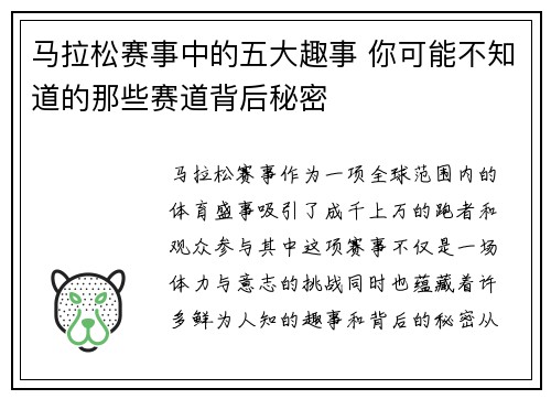 马拉松赛事中的五大趣事 你可能不知道的那些赛道背后秘密