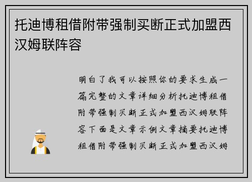 托迪博租借附带强制买断正式加盟西汉姆联阵容