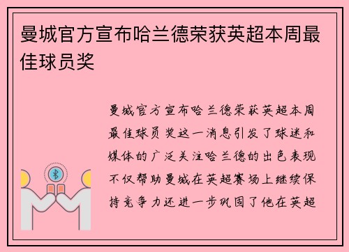 曼城官方宣布哈兰德荣获英超本周最佳球员奖