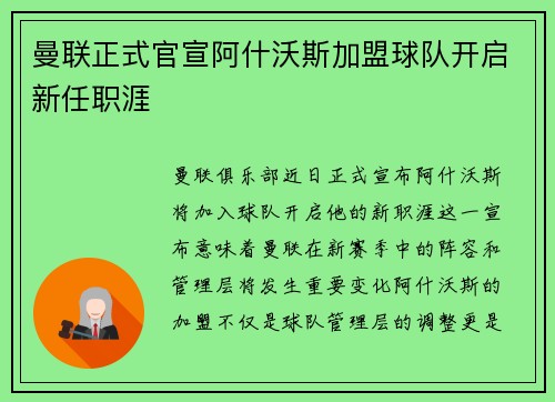曼联正式官宣阿什沃斯加盟球队开启新任职涯