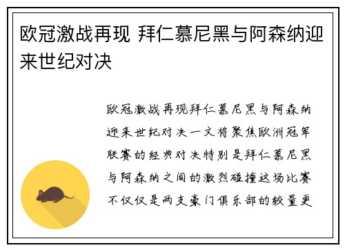 欧冠激战再现 拜仁慕尼黑与阿森纳迎来世纪对决