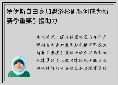 罗伊斯自由身加盟洛杉矶银河成为新赛季重要引援助力