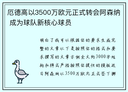 厄德高以3500万欧元正式转会阿森纳 成为球队新核心球员 厄德高以3500万欧元正式转会阿森纳 成为球队新核心球员