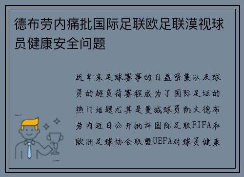 德布劳内痛批国际足联欧足联漠视球员健康安全问题