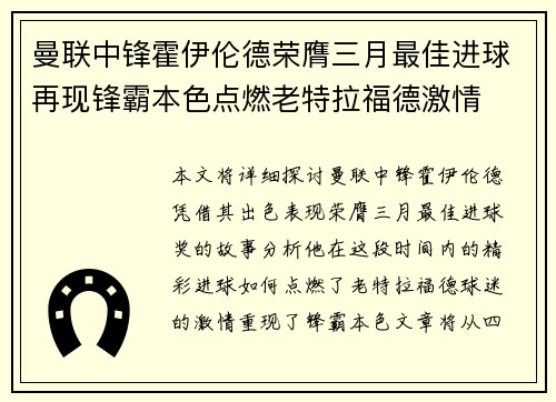 曼联中锋霍伊伦德荣膺三月最佳进球再现锋霸本色点燃老特拉福德激情
