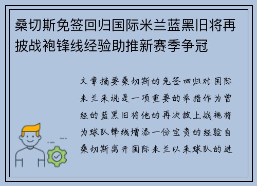 桑切斯免签回归国际米兰蓝黑旧将再披战袍锋线经验助推新赛季争冠 桑切斯免签回归国际米兰蓝黑旧将再披战袍锋线经验助推新赛季争冠