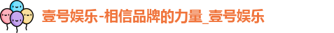 壹号娱乐